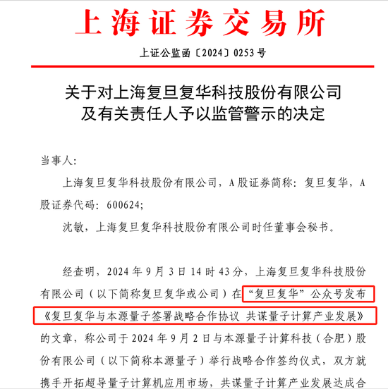 打工人写了一篇宣传稿，董秘收到一份监管函