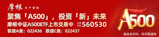 市场震荡上行逻辑仍在，摩根中证A500ETF(560530)上市以来“吸金”超百亿，摩根“A系列”规模合计超160亿元